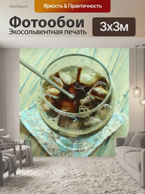 Фотообои Кофе
