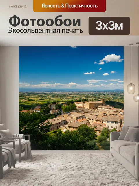 Фотообои Пейзаж Тосканы