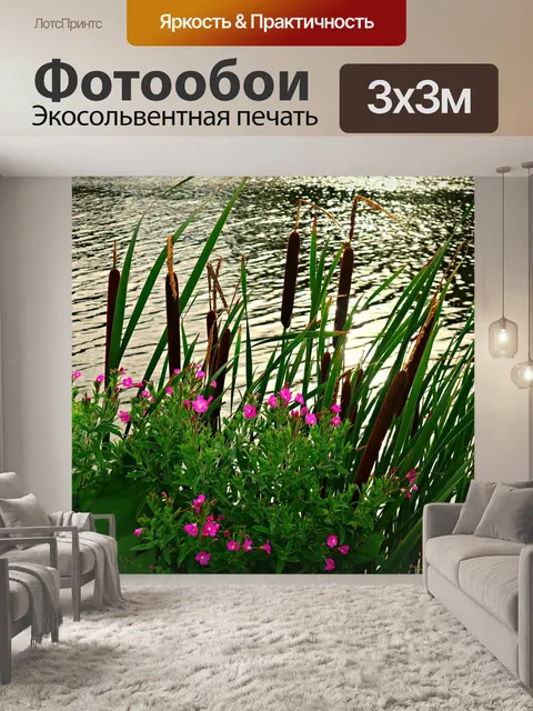 Фотообои Река