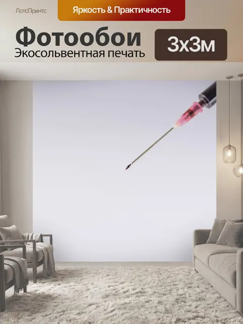 Фотообои Игла