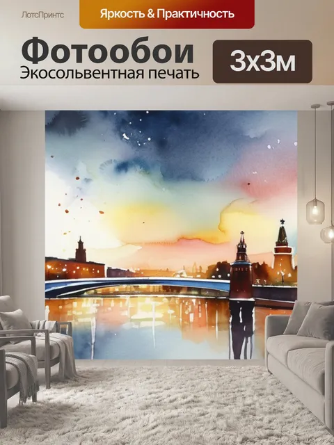 Фотообои ночной москвы