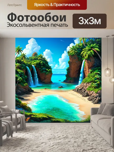 Фотообои невозможный мир воображаемого острова на мальдивах с фауной и флорой