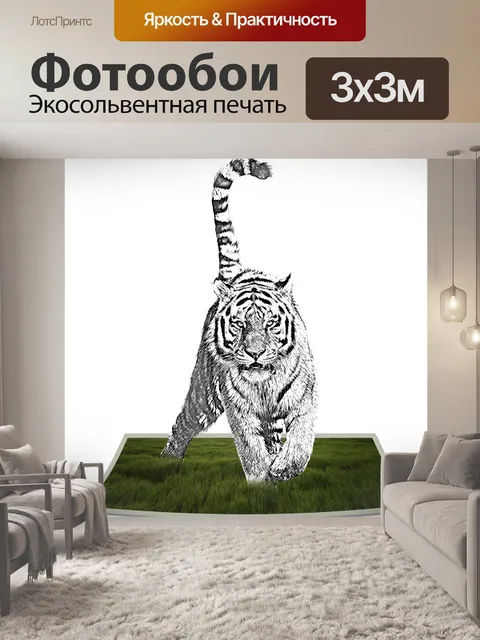 Фотообои набросал искусство тигра