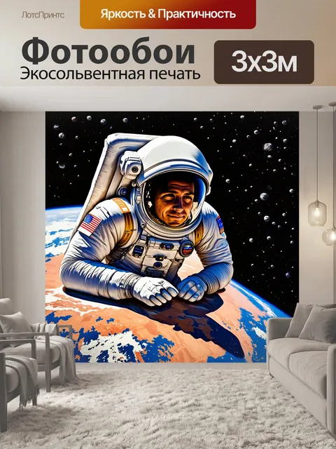 Фотообои космонавт, опирающийся на землю в момент спокойствия, выполненный в технике живописи акрилом с мягкими…