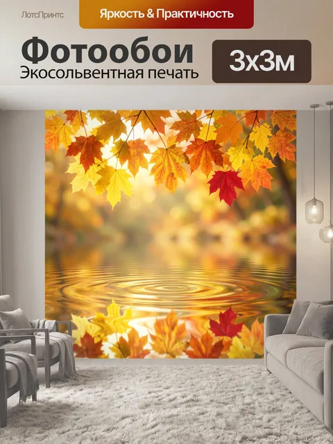 Фотообои Осенние кленовые листья над водой