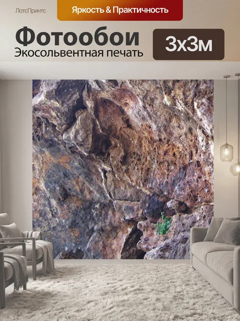 Фотообои нерегулярная скальная поверхность внутри
