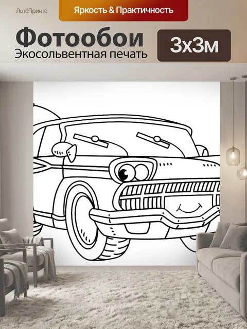 Фотообои Машина