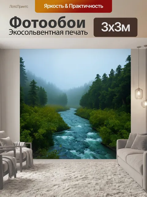 Фотообои туман в стиле полигональный, где туман обвивает реки и ручьи, создавая иллюзию спокойствия