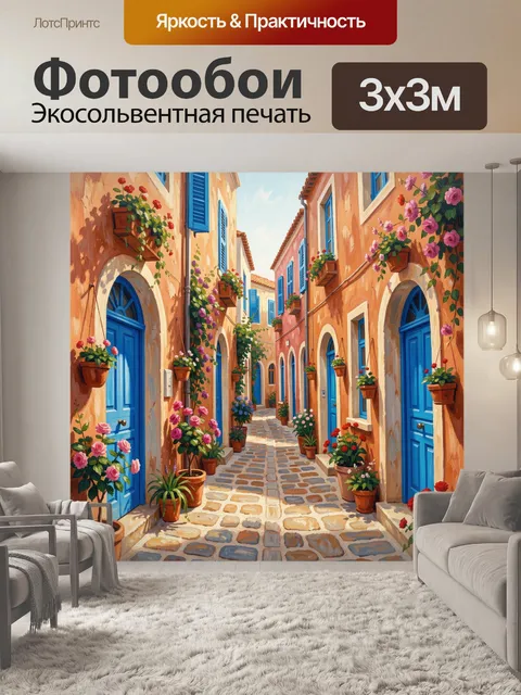 Фотообои Уютный дворик с цветущими арками