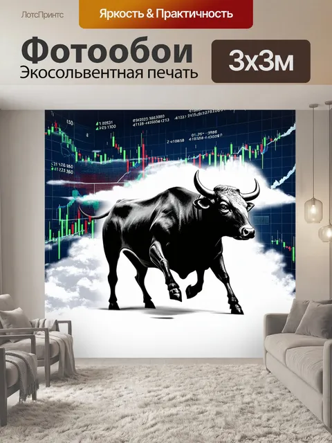 Фотообои изображение быка, несущегося через фон фонда, на котором размыты символы акций и графиков