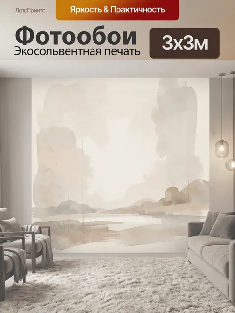 Фотообои Нежный абстрактный пейзаж с озером