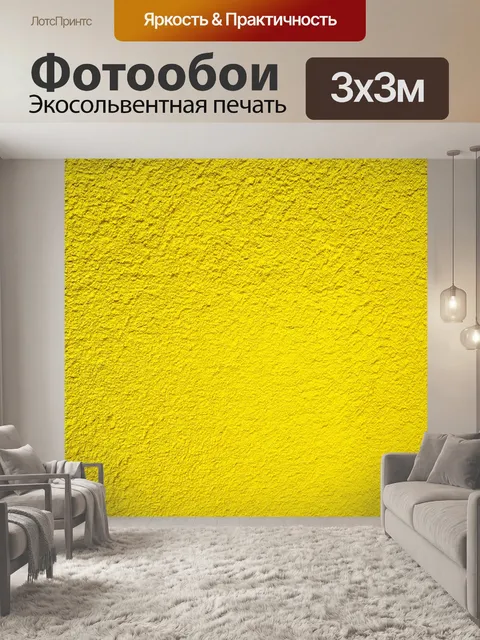 Фотообои текстурированные желтые стены с солнечными оттенками