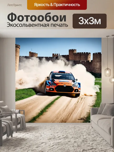 Фотообои двигающийся раллийный автомобиль, поднимающий облака пыли на фоне старинного замка