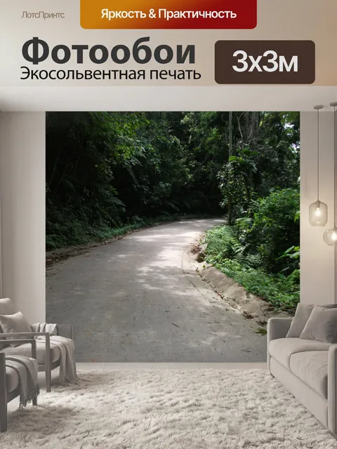 Фотообои След