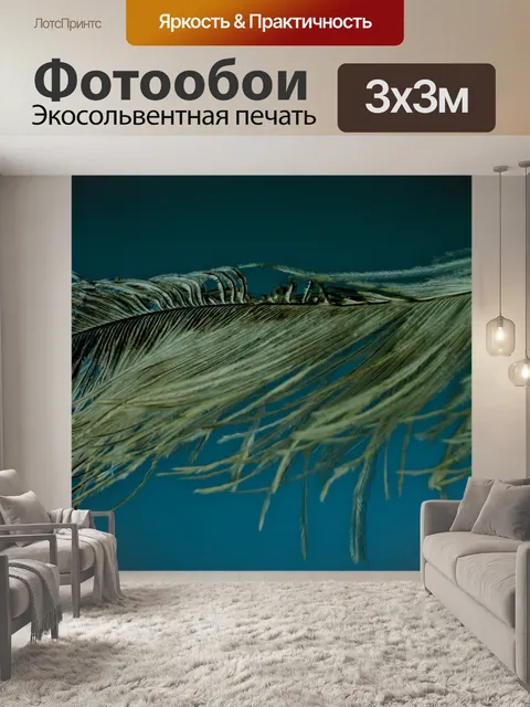 Фотообои Страусиное перо