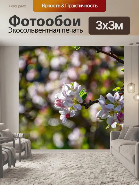 Фотообои Яблони