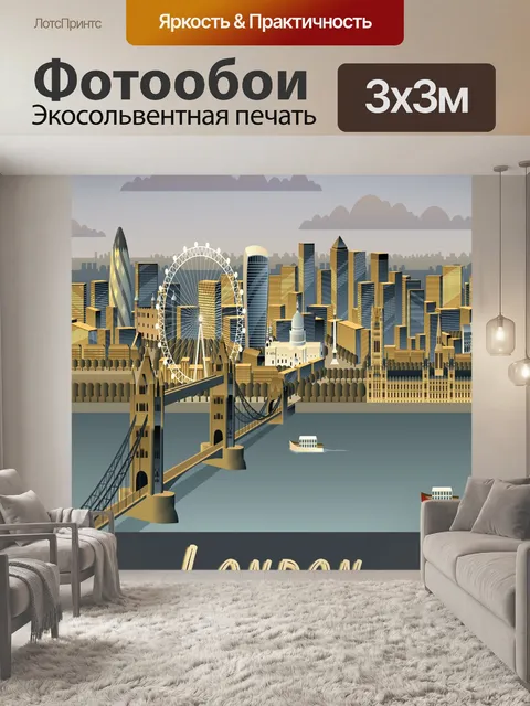 Фотообои Лондонский туристический плакат