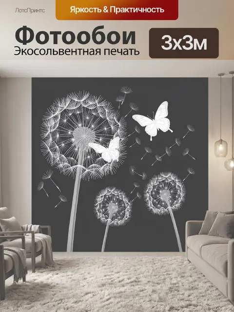 Фотообои Одуванчики и бабочки на сером фоне