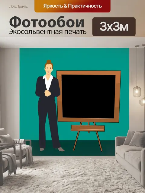 Фотообои Учебный курс