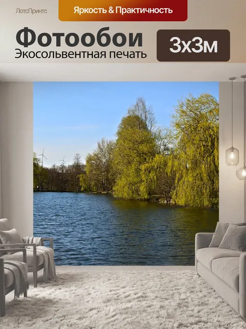 Фотообои Вода