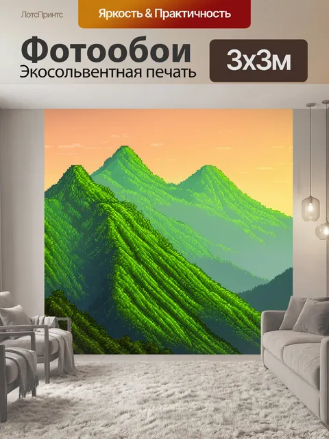 Фотообои зеленые в стиле пиксель-арт, пиксельные горы на фоне заката, утренний туман и теплые цвета неба