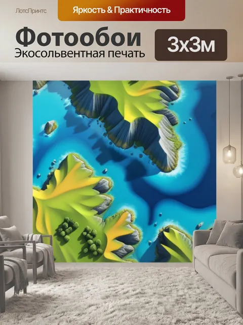 Фотообои пейзаж с островами разноцветный