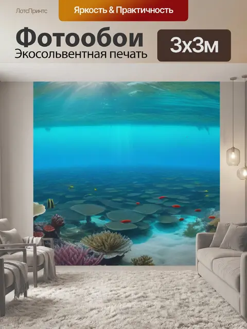 Фотообои озеро с прозрачной водой и подводной жизнью