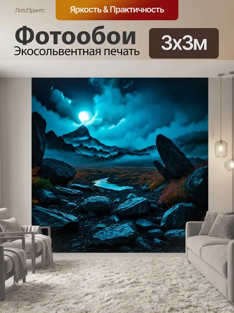 Фотообои ночь в стиле искусство татуировки, с изображениями камней и гор, окруженных мистическим туманом