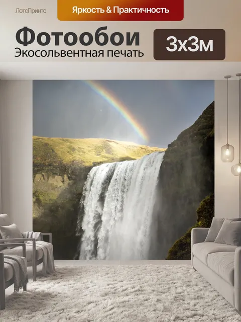 Фотообои Водопад