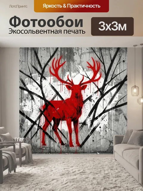 300 × 300 см · Экосольвентная печать