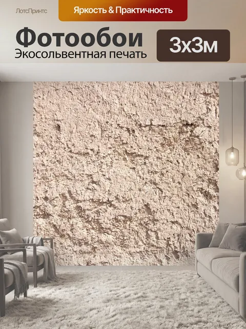 Фотообои Стены текстуры