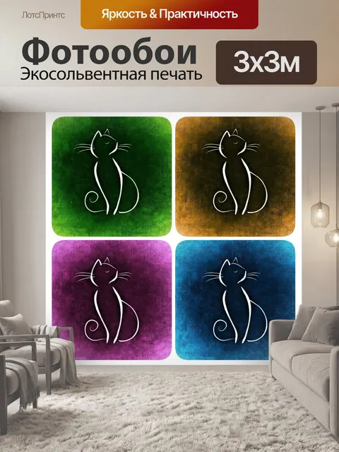 Фотообои Кошки