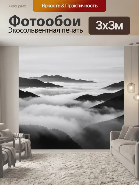 Фотообои Туманные горы в серо-белой дымке