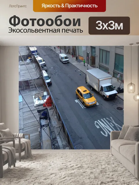 Фотообои Такси