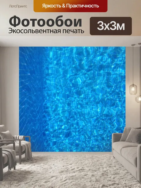 Фотообои Под водой