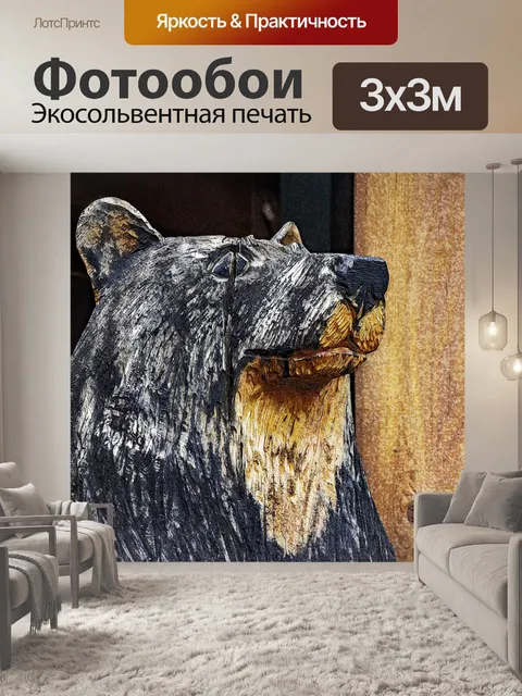 Фотообои деревянный медведь