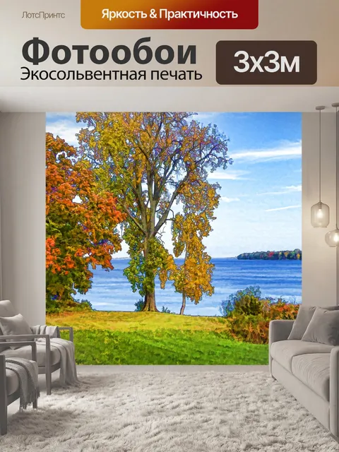 Фотообои Осеннее озеро