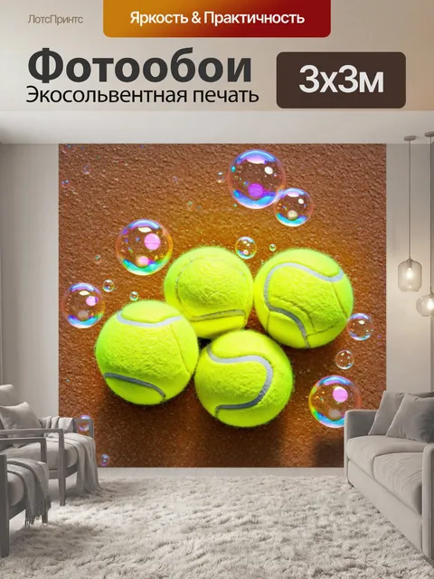 Фотообои создайте натюрморт с мячиками для большого тенниса