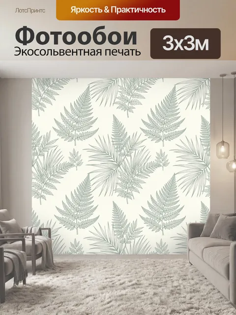 Фотообои Папоротники и пальмовые листья