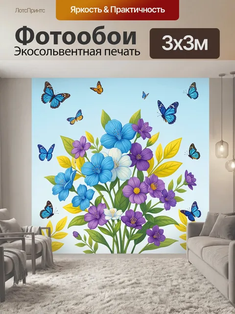 Фотообои Полевые цветы и бабочки в небе