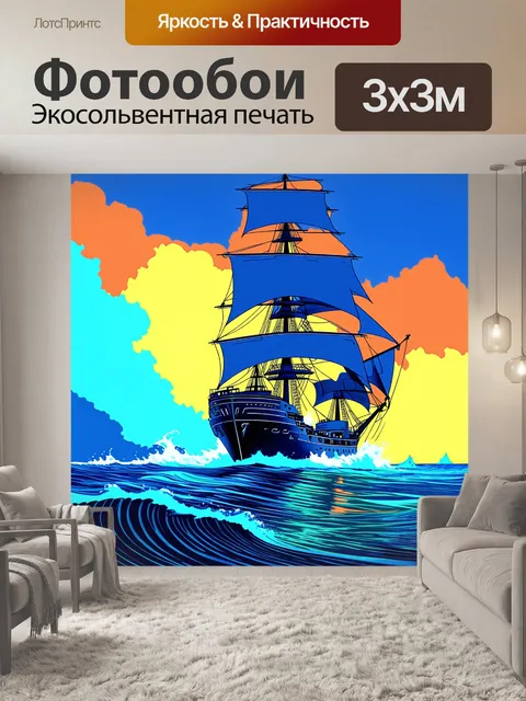 Фотообои корабль с затянутыми парусами на фоне бушующего океана