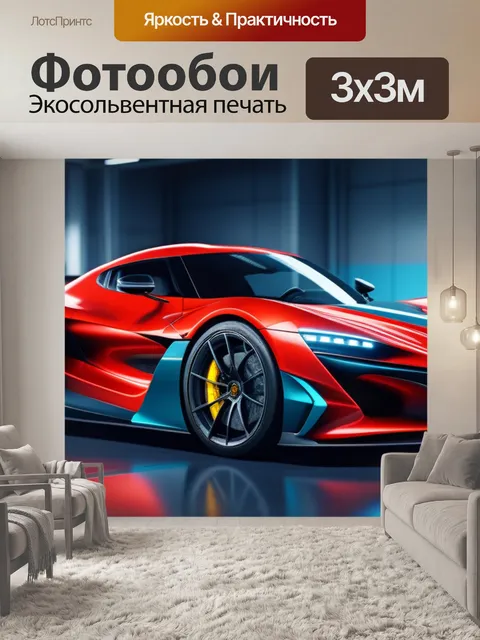 Фотообои спортивная машина с новым дизайном и аэродинамическими усовершенствованиями