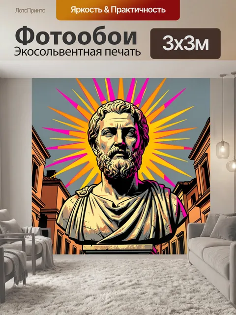 Фотообои Античный бюст с солнечными лучами