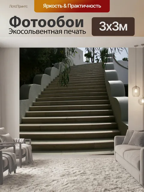 Фотообои Крит Греция Health Spa Лестницы