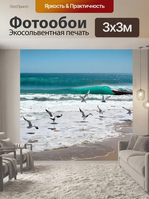 Фотообои оживленный пляж в солнечный день