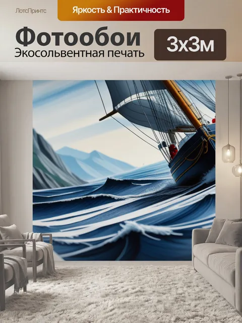 Фотообои пейзаж с моряком вдохновляющий