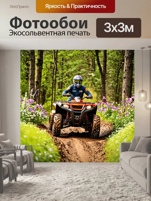 Фотообои квадроцикл с грязевыми следами