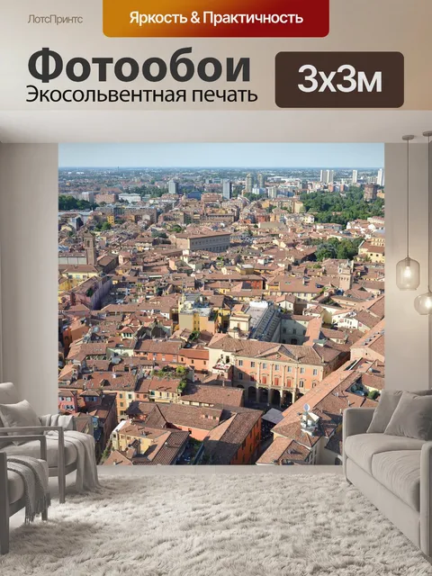 Фотообои Болонья