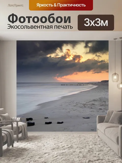 Фотообои Море