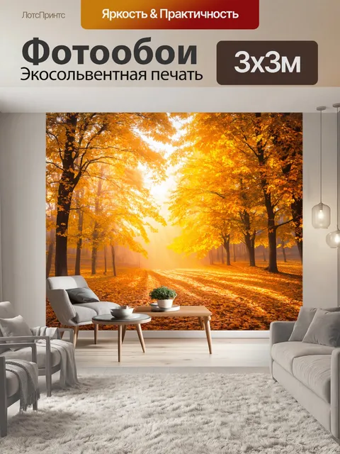 Фотообои уютный осенний пейзаж с золотыми листьями деревьев и мягким светом